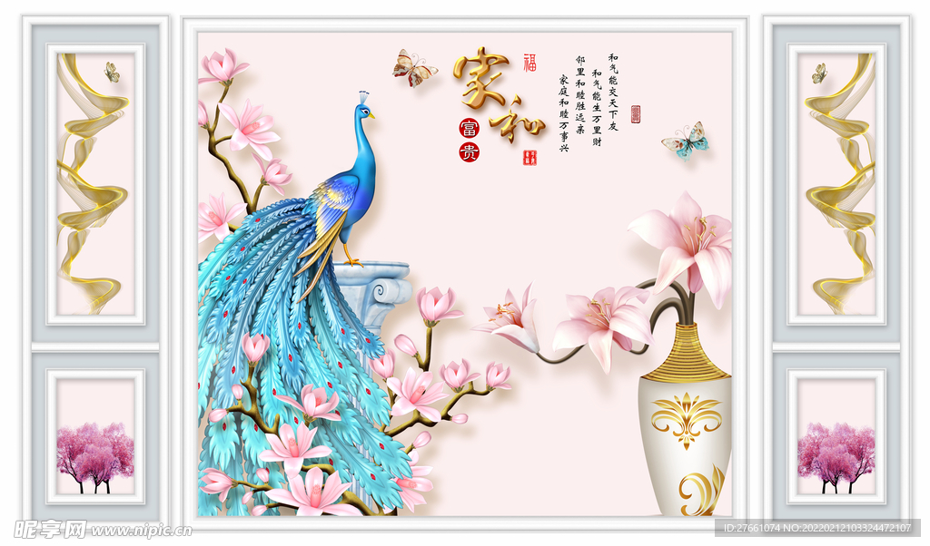 家和富贵  背景墙 装饰 孔雀