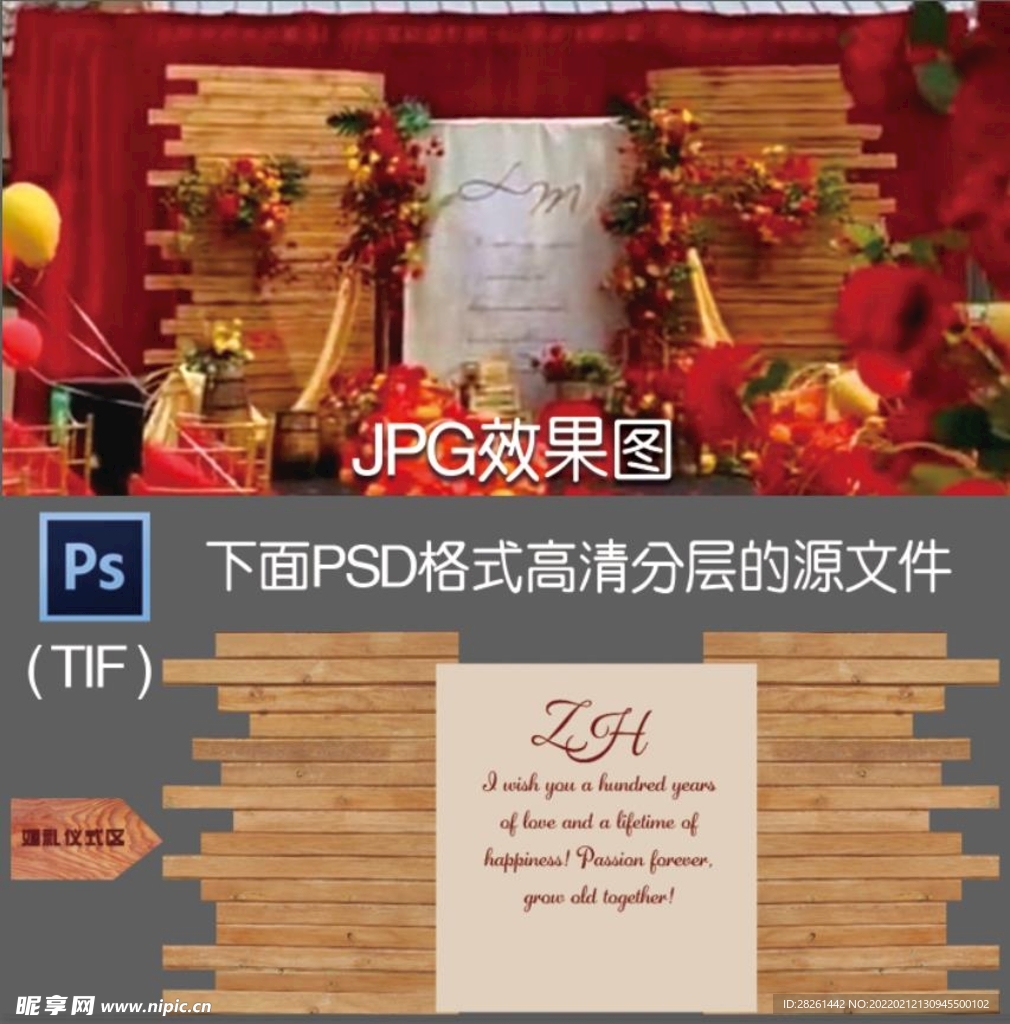 一六七木纹婚礼psd分层