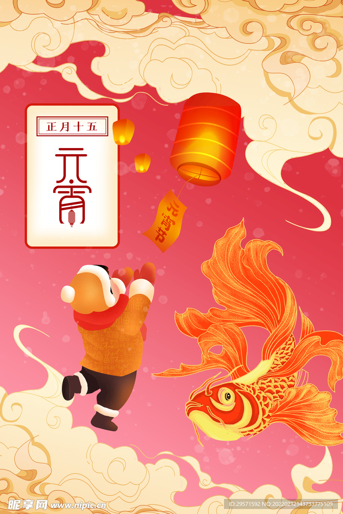 正月十五元宵节手绘海报