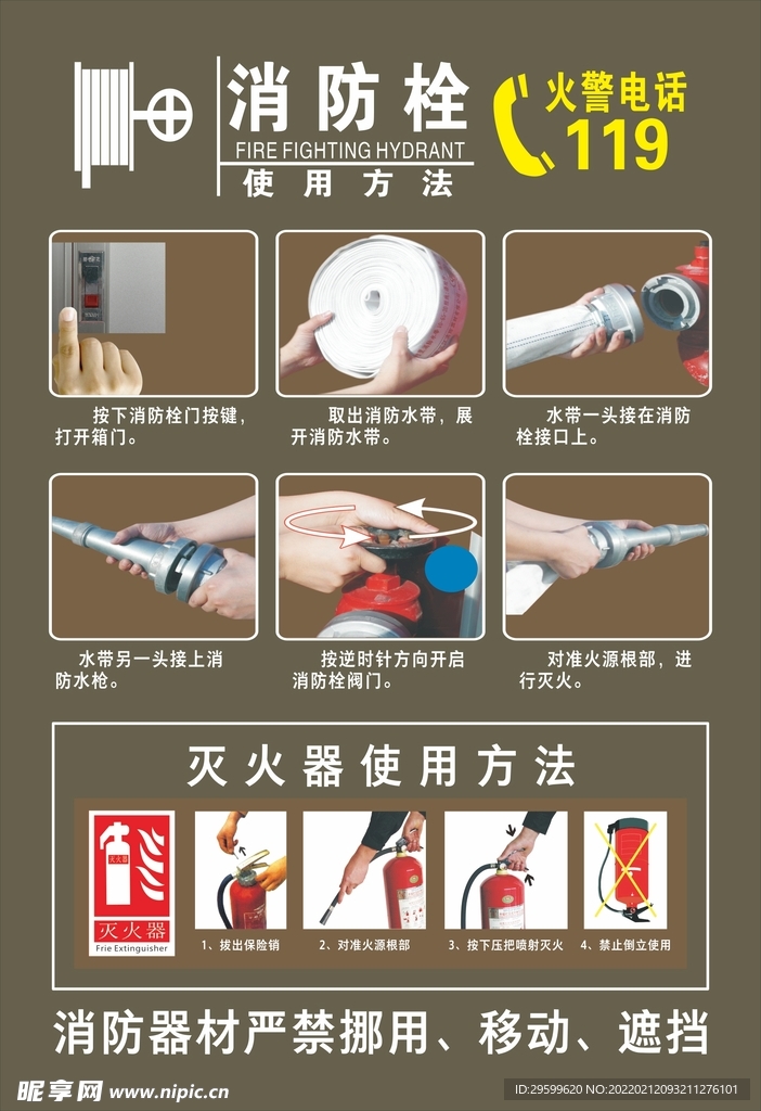 消防栓使用方法