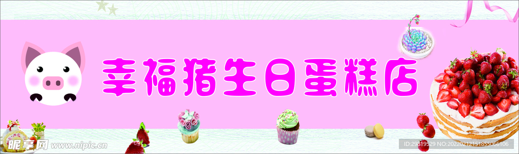 蛋糕店招牌门头