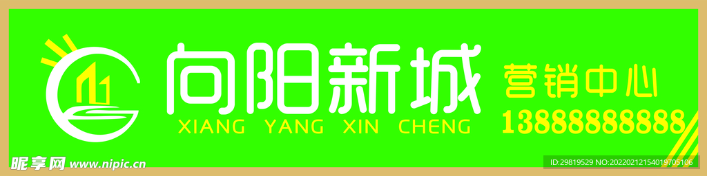 房地产营销中心招牌门头