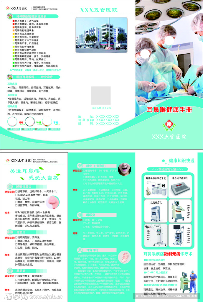 耳鼻喉健康手册
