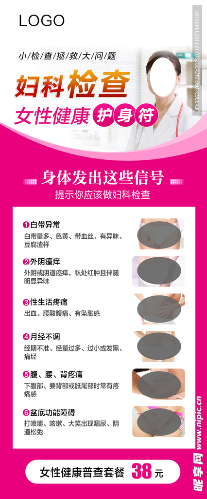 医疗妇科体检科普