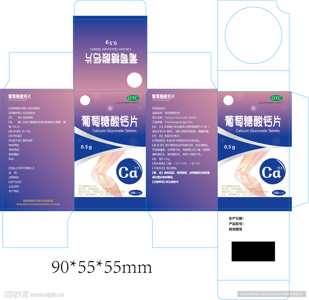 保健品钙片包装展开图