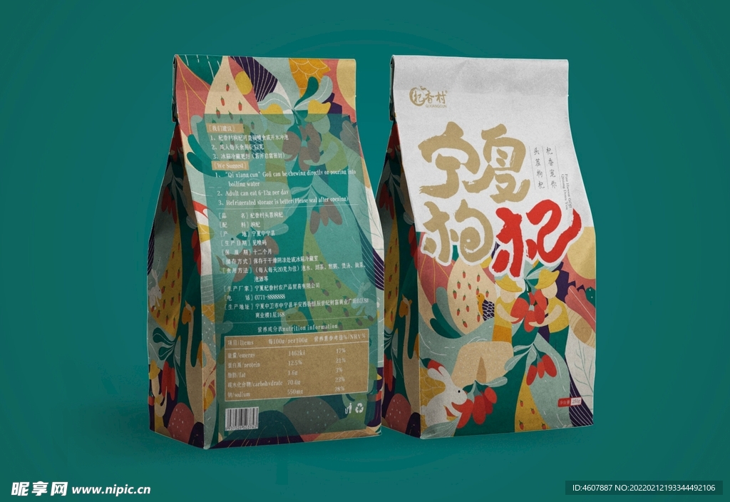 枸杞插画纸袋包装平面制作图