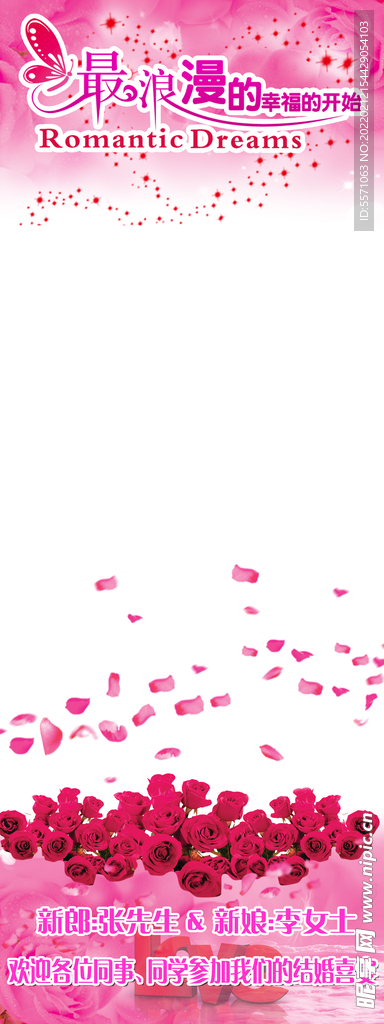 婚礼展架海报展架