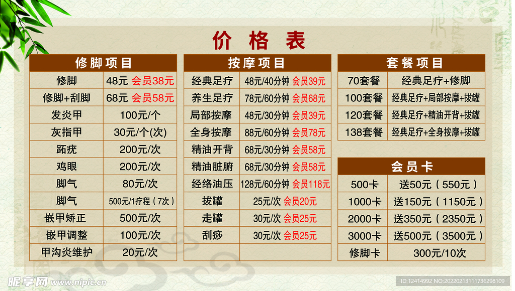 修脚 按摩价目表