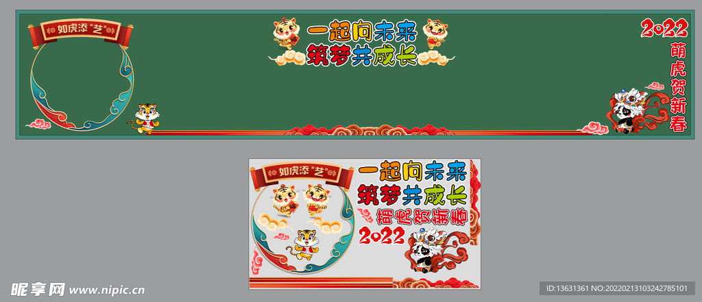 虎年墙报 黑板报