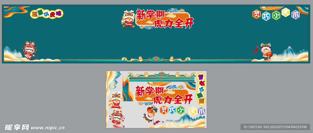 虎年墙报 黑板报