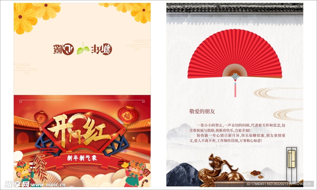 新年快乐贺卡
