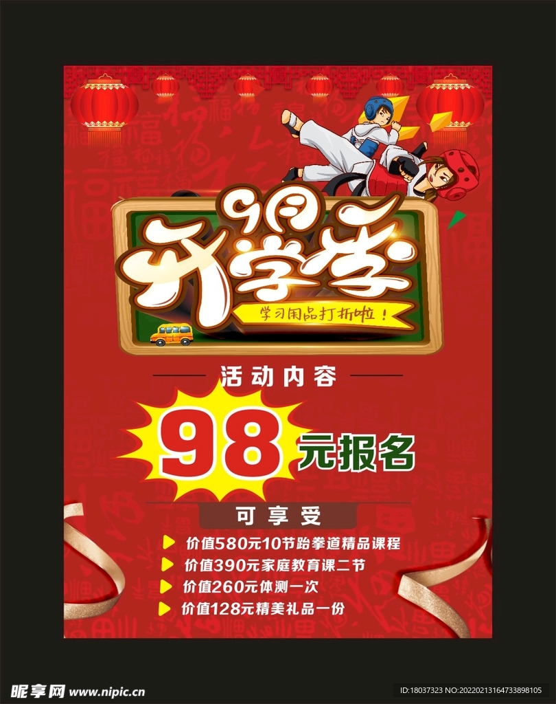 开学季 宣传海报