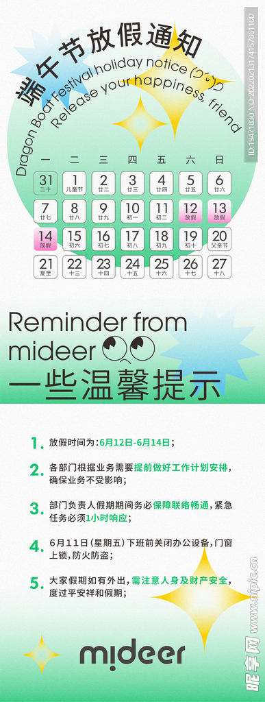 放假通知设计海报