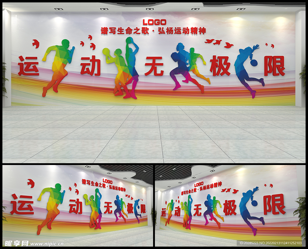 健身房文化墙 