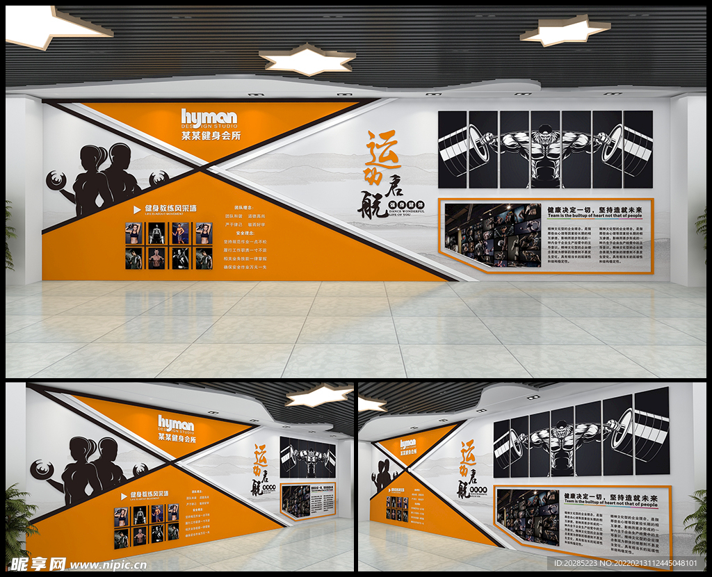 健身房文化墙 