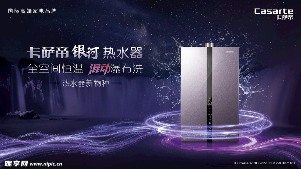 卡萨帝银河热水器