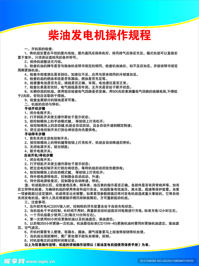 柴油发电机操作规程