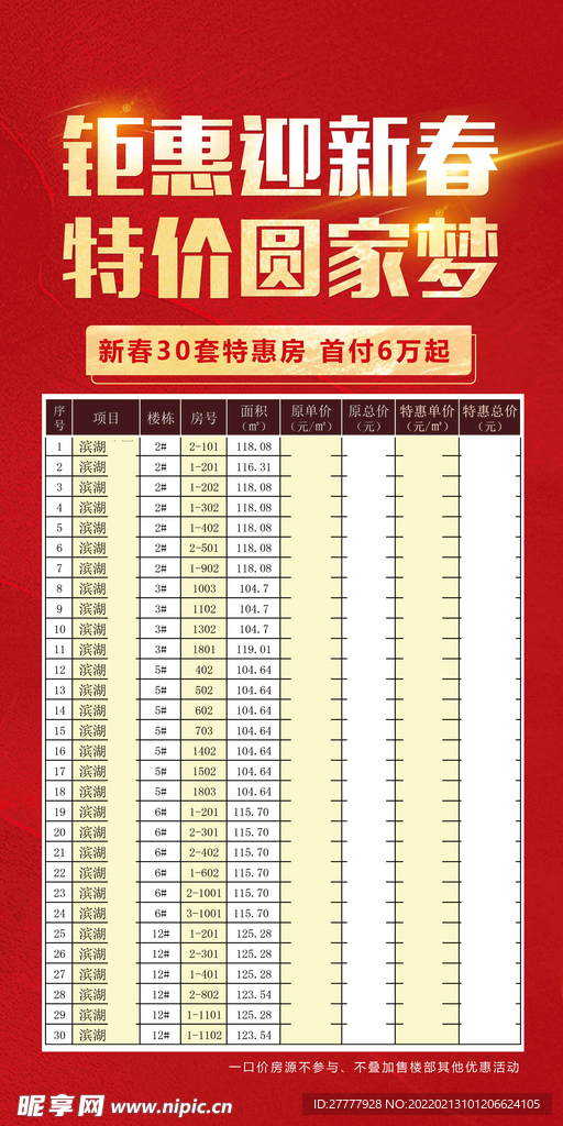 房地产特价房展板