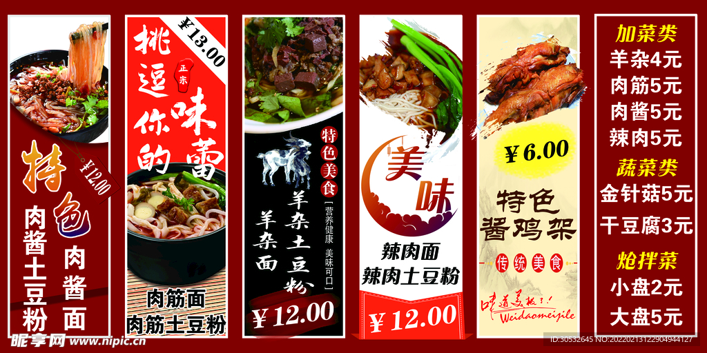 特色土豆粉装饰海报