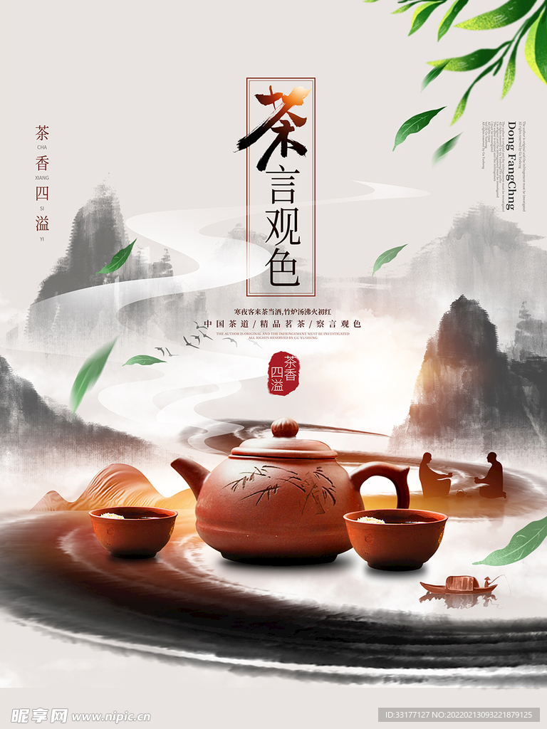 茶叶海报