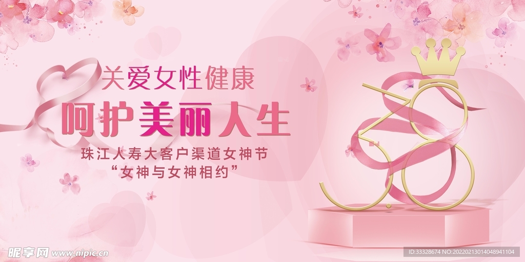 38妇女节海报
