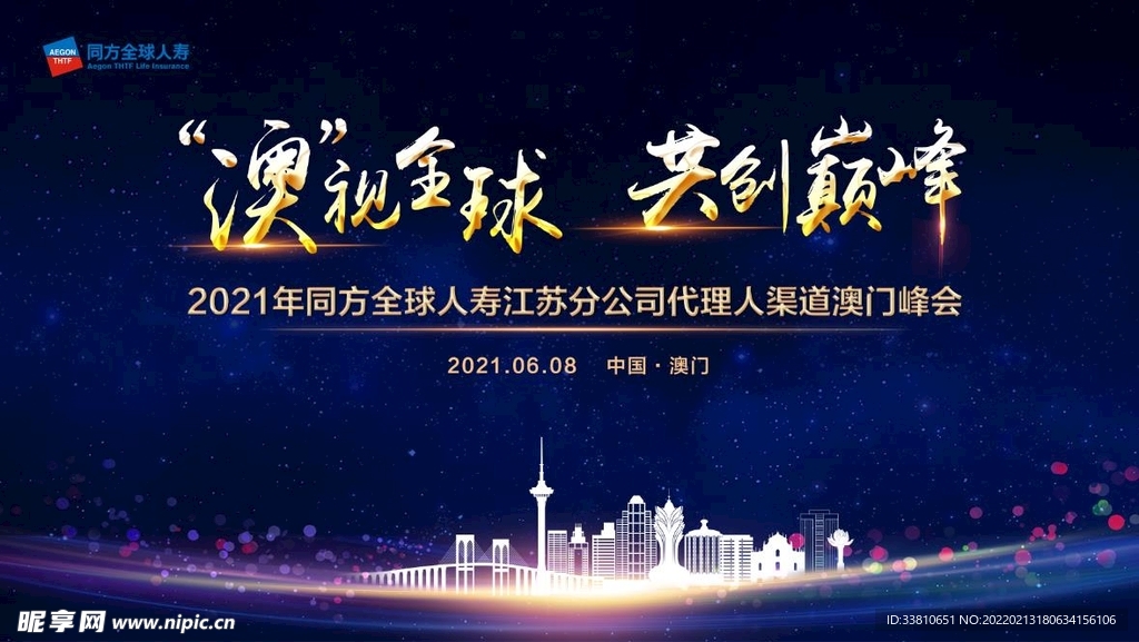 澳门会议背板 蓝色高端会议  