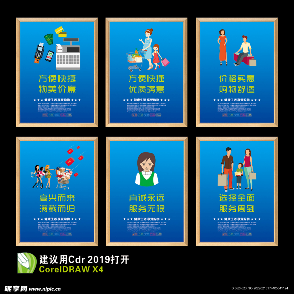 超市海报 超市墙贴