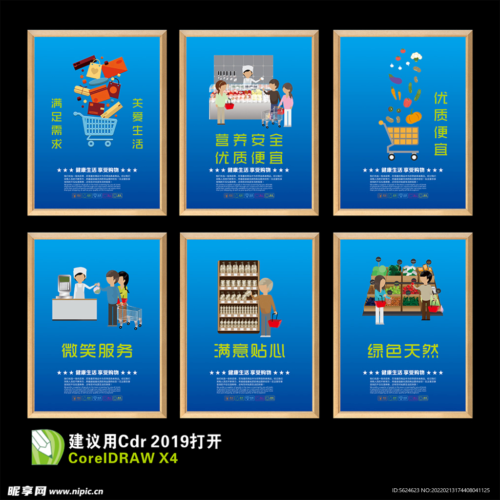 超市海报 超市墙贴