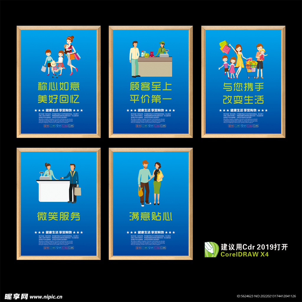 超市海报 超市墙贴