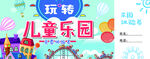儿童乐园卡 