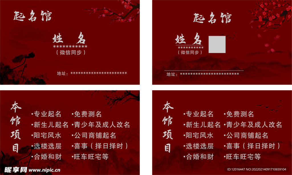 起名馆名片 