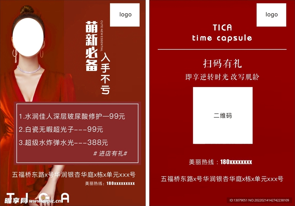 美容DM单  医美DM单