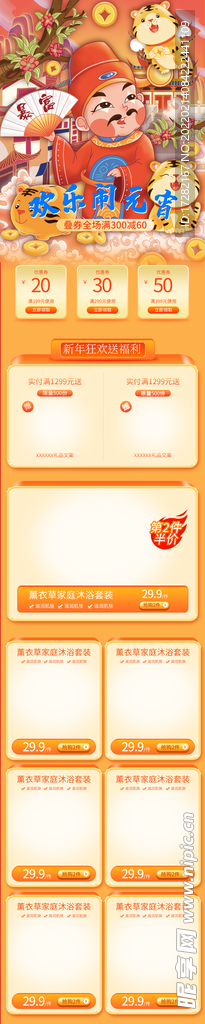 小老虎闹元宵淘宝首页中国风