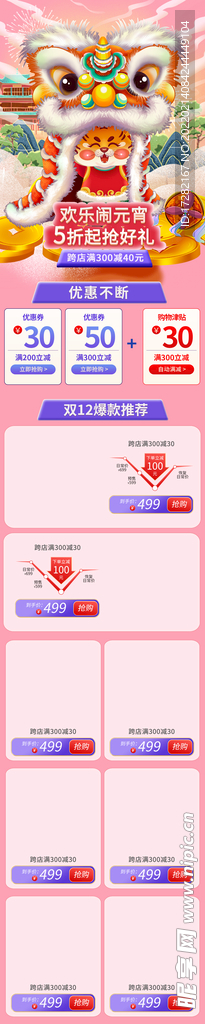 2022新年喜庆元宵节除夕首页