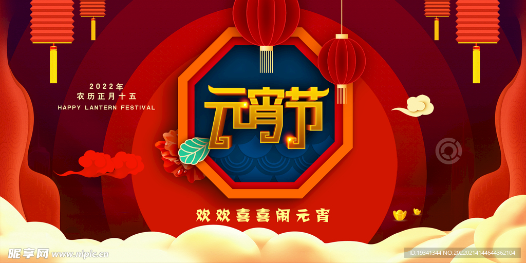 欢度元宵