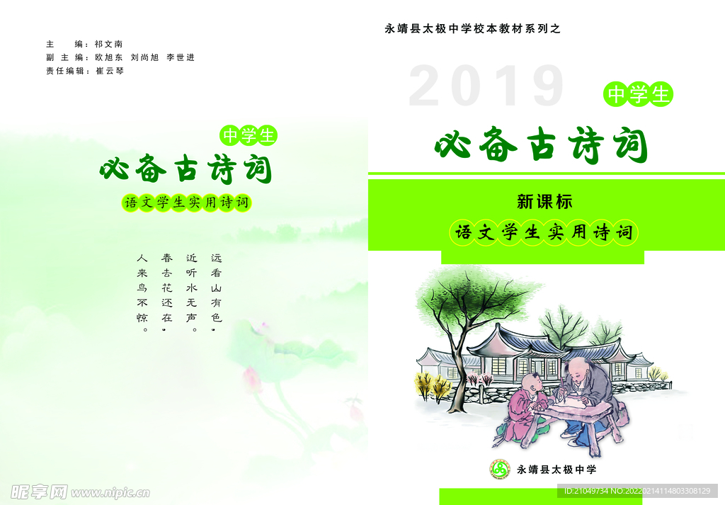 中学生必备古诗词小册子封面