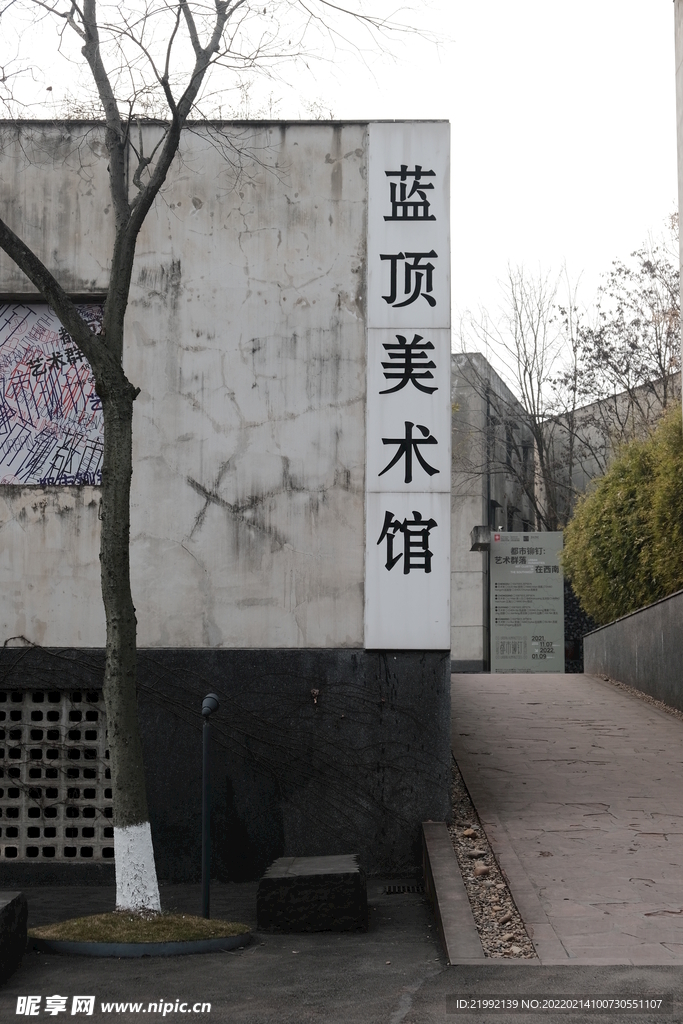 成都蓝顶美术馆