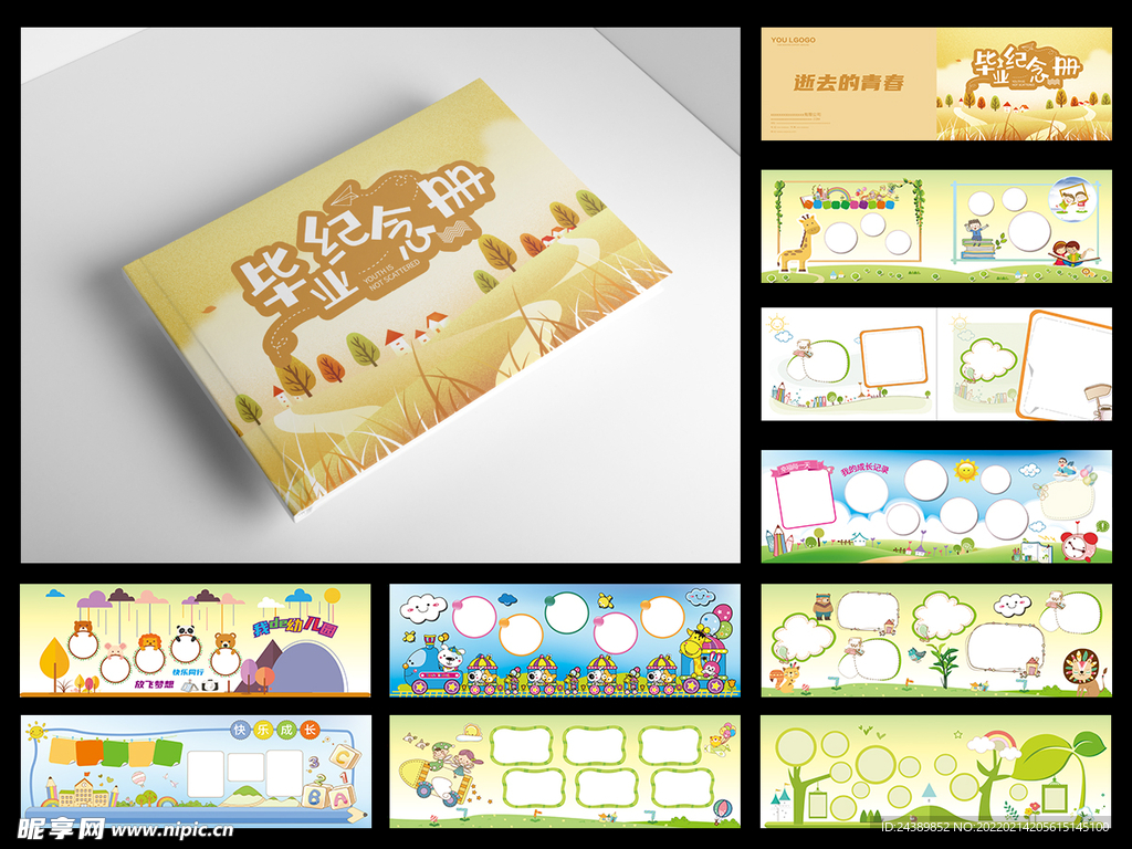 儿童相册纪念册设计