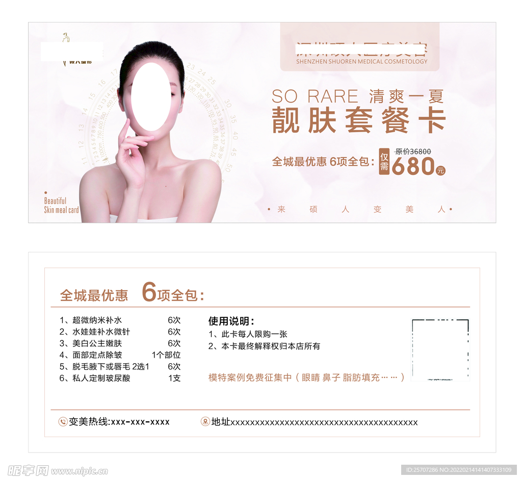 美容代金券 美容美体 