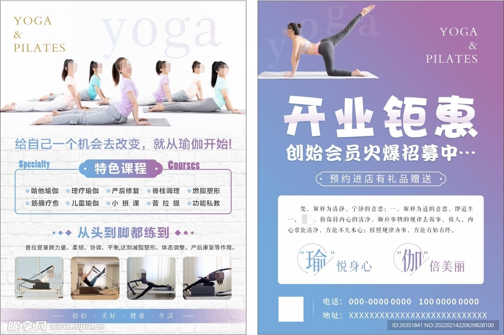 瑜伽馆宣传单
