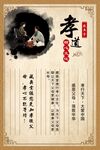 养生海报孝道
