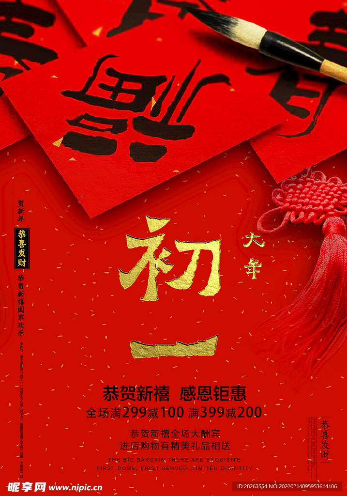 书法春联新年海报