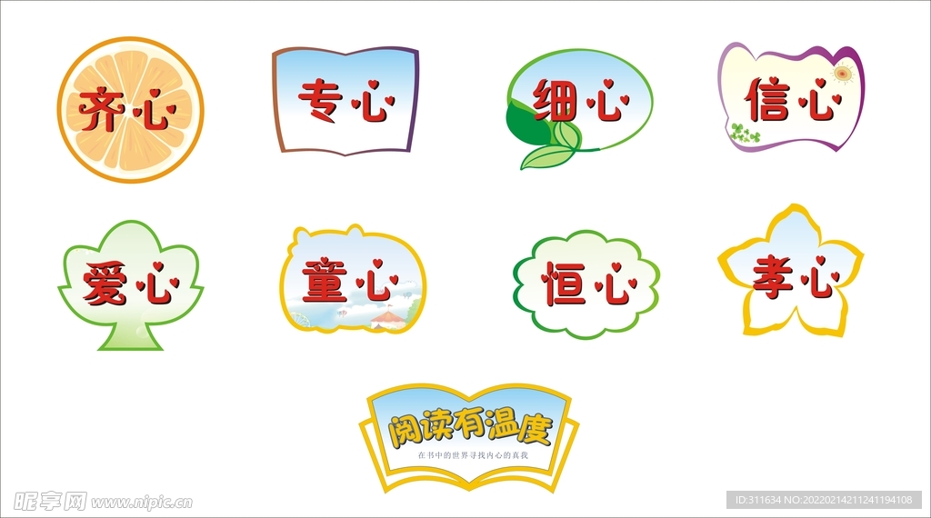 八个心和阅读有温度