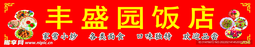 饭馆喷绘布门头