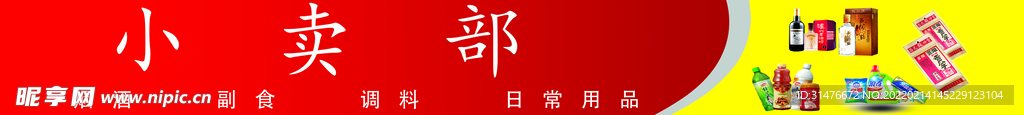 小卖铺门头