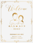 订婚迎宾牌
