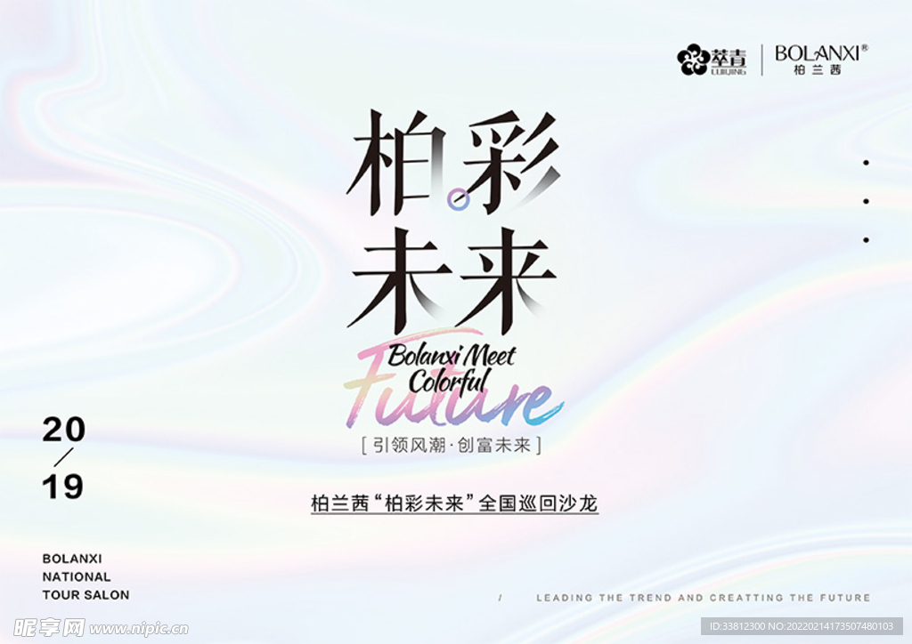 柏彩未来 主视觉海报设计