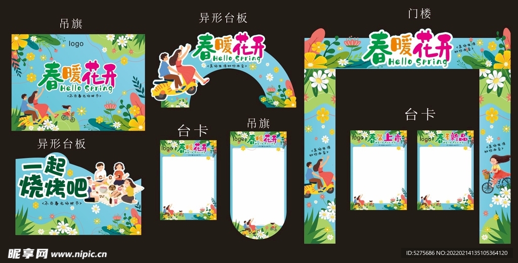 超市商场春天春季氛围