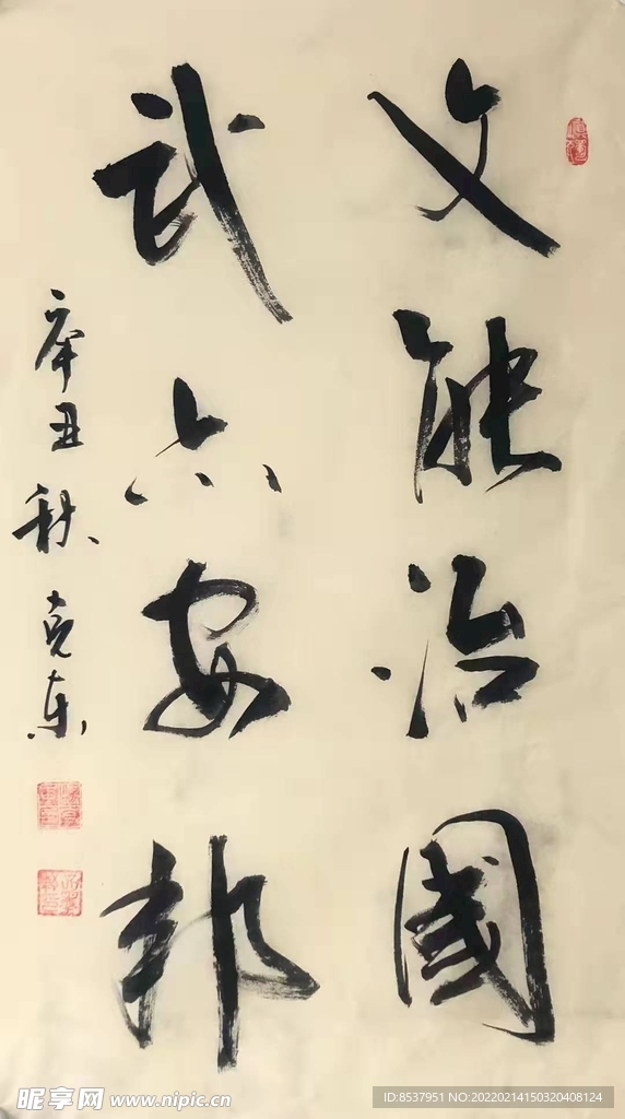 对联 杨克东书法 鸿鹄