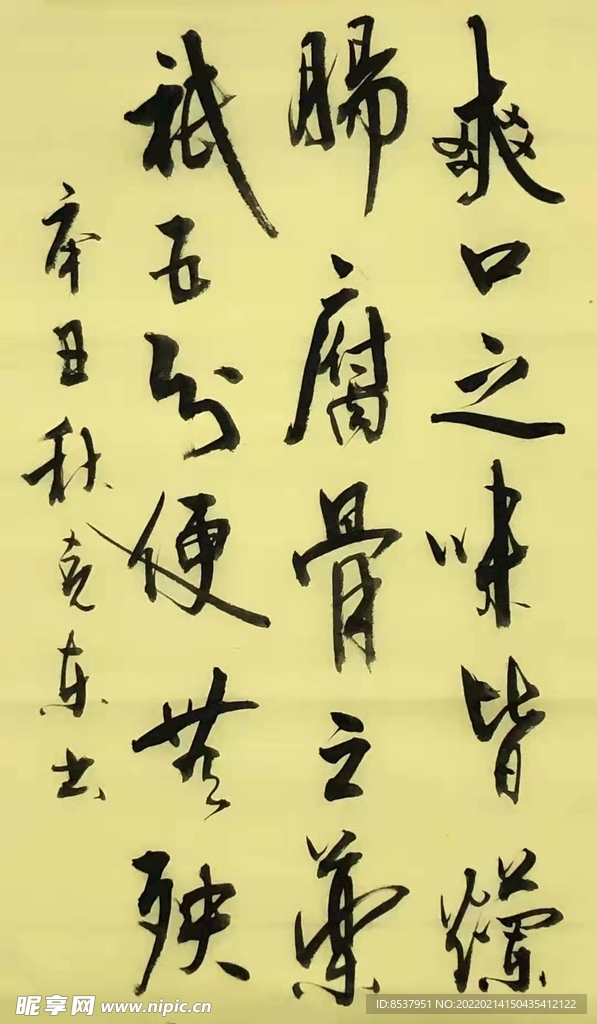 菜根谭 杨克东书法 鸿鹄